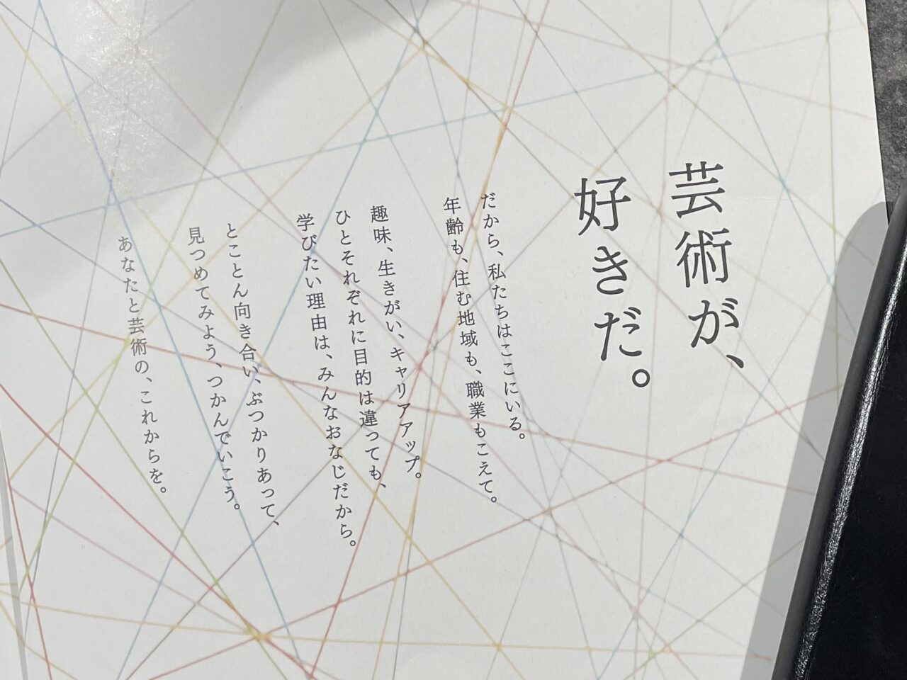 フルオンラインの美大、京都芸術大学で何が学べるのか